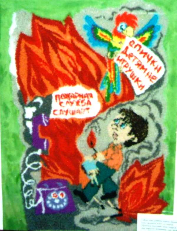 Поделки на противопожарную тематику Поделки на противопожарную тематику